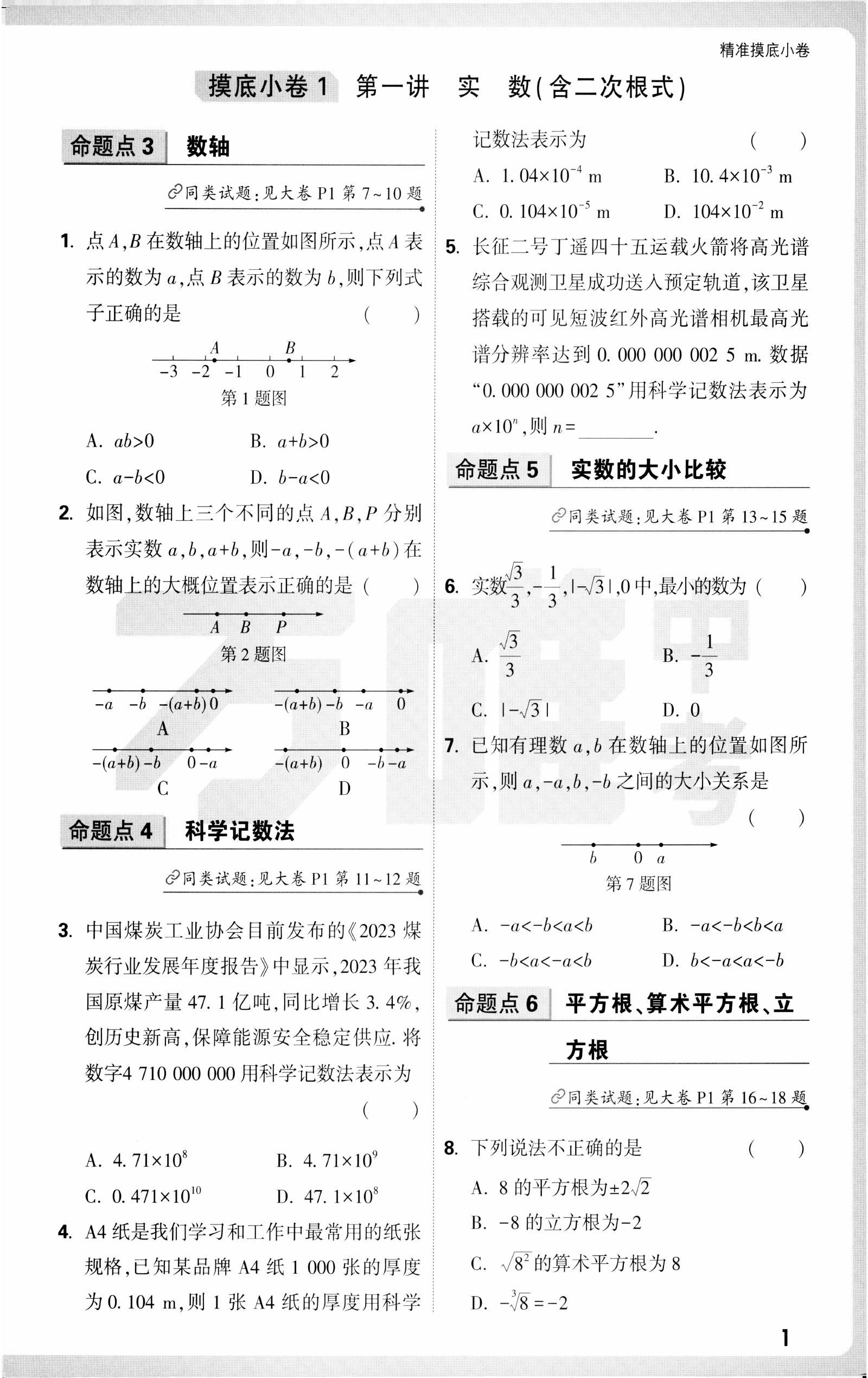 03 真题分类与新考法 04